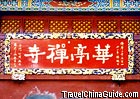 The red plaque is inscribed with 'Huating Chansi' (Huating Temple).
