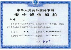 Safety and credit certificate of China Regal