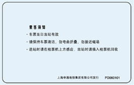 Shanghai Subway Ticket (verso)