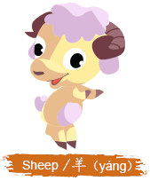 China Zodiac Animal - Sheep