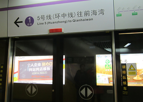 Shenzhen Subway Line 5