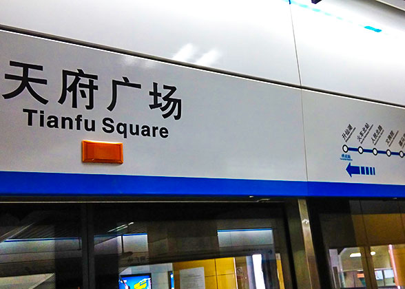 Tianfu Square Metro Station