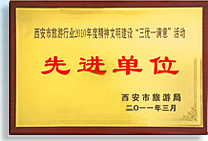'Advanced Unit' Issued by Xi'an Tourism Bureau, 2011