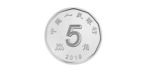 CNY 0.5 Coin