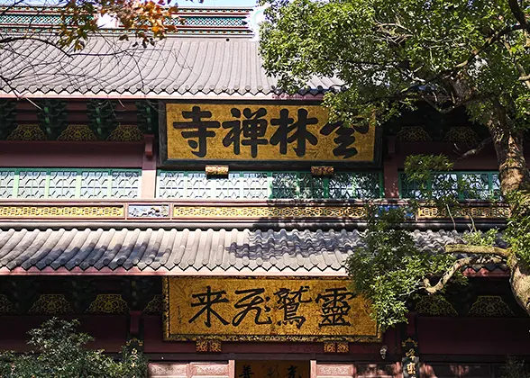 Temple of Soul''s Retreat in Hangzhou