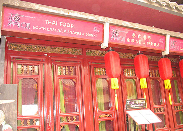 A Thai Restaurant, Beijing
