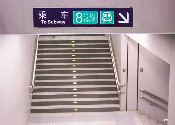 To Subway Line 8