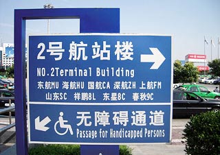 Xi'an Airport has passage for handicapped persons