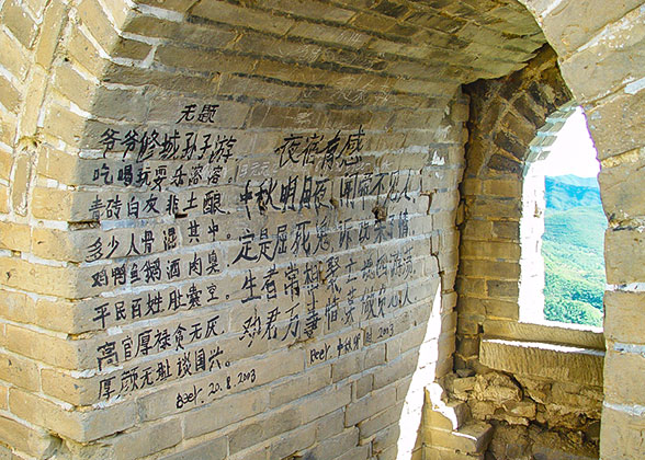 Graffiti on the Great Wall is forbidden.