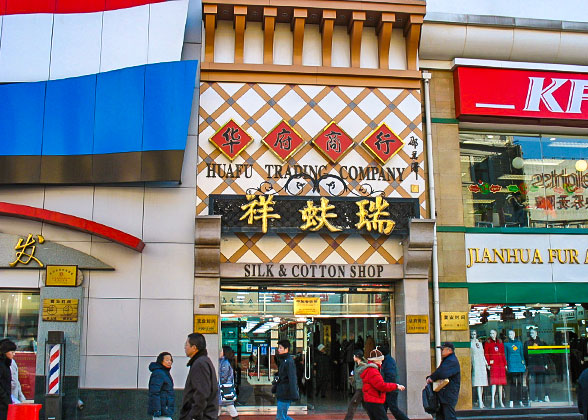 Ruifuxiang Silk Shop on Wangfujing Street