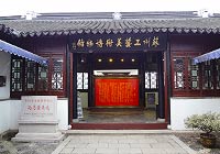 Suzhou Arts and Crafts Museum