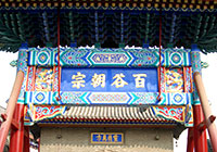 Temple of the Queen of Heaven, Tianjin