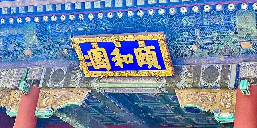 Summer Palace Plaque