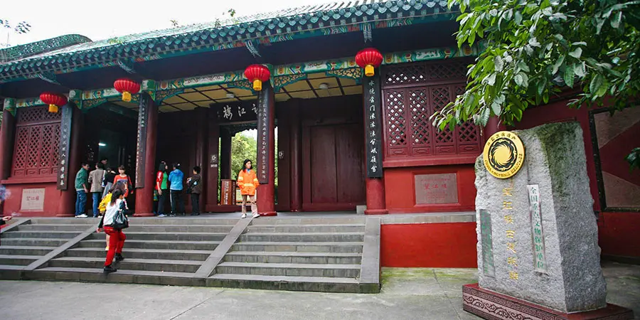 Entrance of Wangjiang Pavilion Park