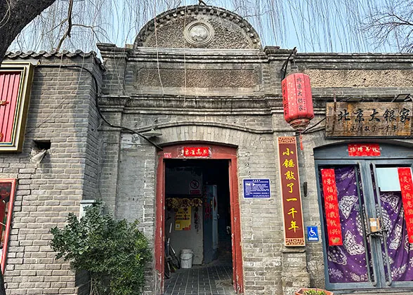 A Folk House at Nanluoguxiang