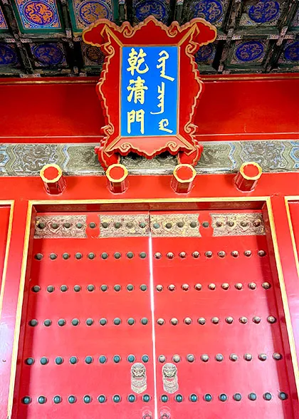 Plaque of the Heavenly Purity Gate