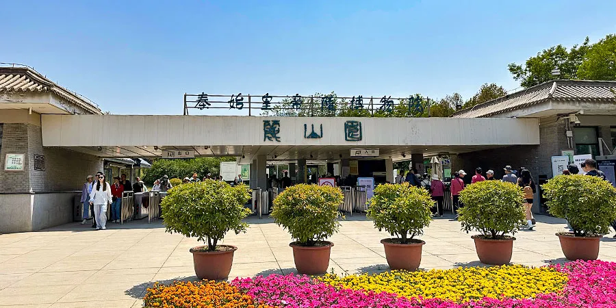 Gate of Emperor Qin Shi Huang's Mausoleum Site Park