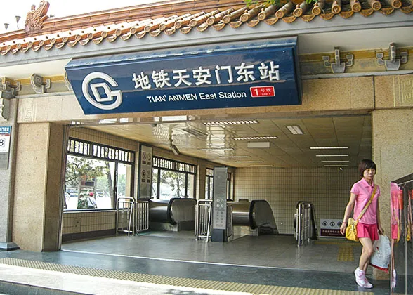Tian'anmen East Metro Station