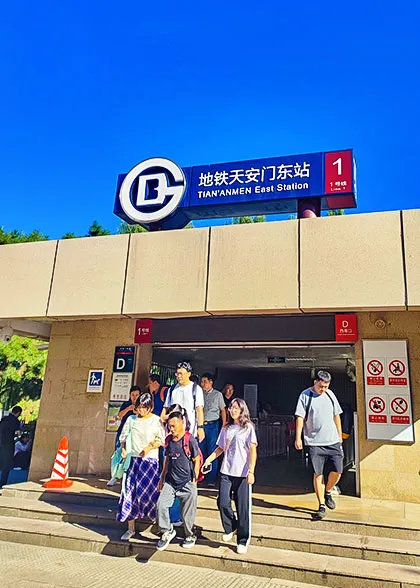 Tiananmen East Subway Station