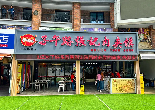 Zi Wu Lu Zhang Ji Chinese Hamburger