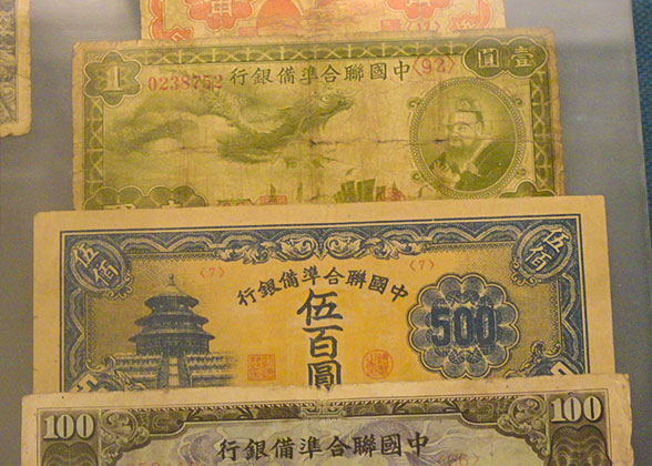 Historical Paper Currency, Beijing Planning Exhibition Hall
