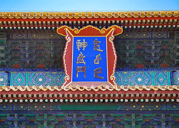 Gate of Divine Prowess