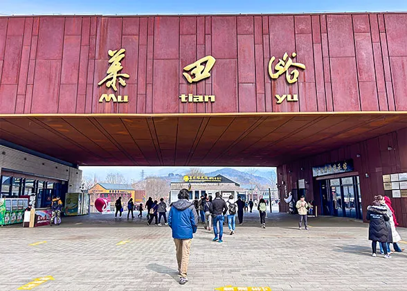 Mutianyu Scenic Area