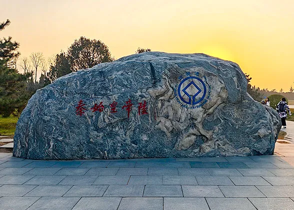 Stone Tablet in Qin Shi Huang's Mausoleum
