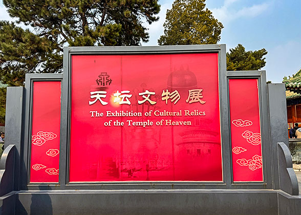 Exhibition at North Divine Kitchen, Temple of Heaven, Beijing