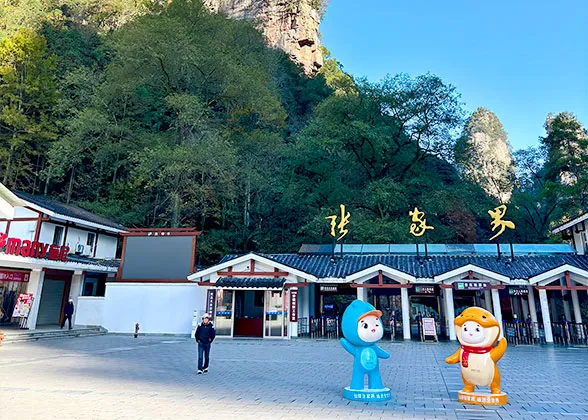 South Gate of Zhangjiajie National Forest Park