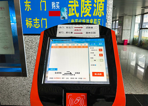 Ticket Machine at Distribution Center of Zhangjiajie West