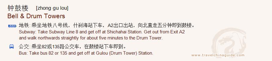 Transportation to Beijing Bell and Drum Towers for print