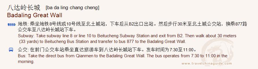 Transportation to Badaling Great Wall for print