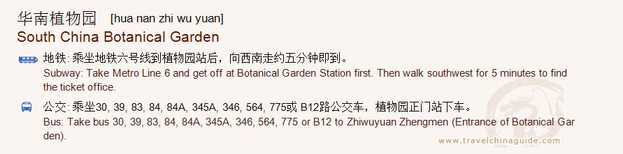Transportation to South China Botanical Garden for print